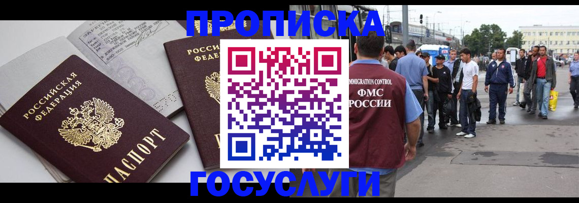 временная регистрация в квартире в Камышине