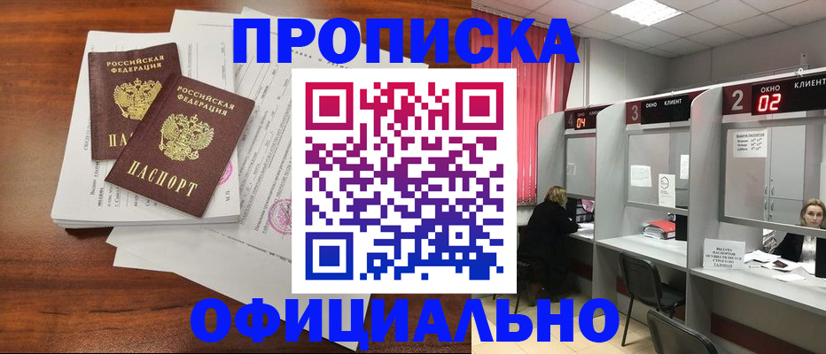 временная регистрация купить в Камышине
