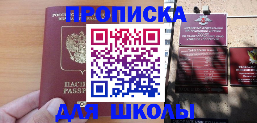 прописка ребенка в Камышине