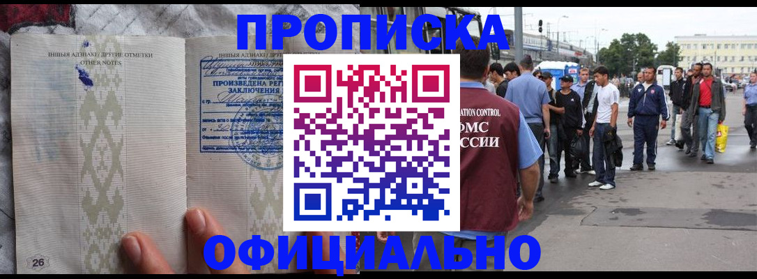 временная регистрация надежно в Камышине